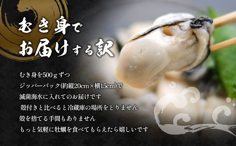 牡蠣北海道サロマ湖産 むき牡蠣（むき身）500g×2　生食 カキ かき むき牡蠣