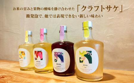ふるさと納税限定 MIYOI Craft 蔵におまかせ２種飲み比べセット お酒 日本酒 果実酒 飲み比べ ギフト 大阪府高槻市/ADACHI NOUJO Craft Sake Brewery[AOCU