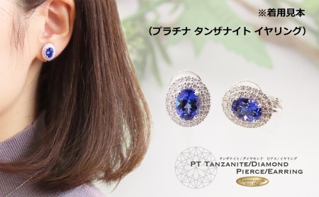 アクセサリー プラチナ タンザナイト イヤリング 宝石鑑別書付き ジュエリー