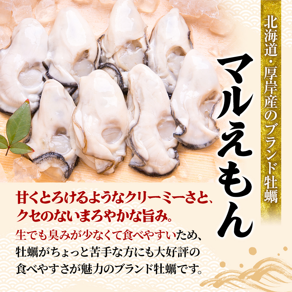 牡蠣 厚岸のブランド牡蠣 食べ比べ 生食用 カキえもん マル