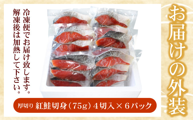 紅鮭切身4切×8P(計2.4kg) B-07035