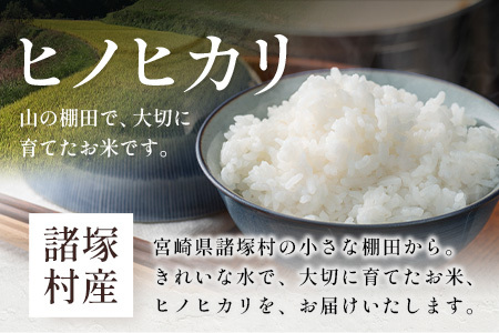 【先行予約】令和8年産 新米 ヒノヒカリ 5kg×2袋【2026年11月より順次発送】｜白米 米 棚田米 精米 10㎏ ご飯 白ご飯 農事組合法人えしろ 宮崎県 諸塚村 ES-02