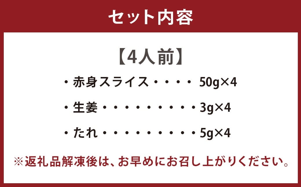 【フジチク ふじ馬刺し】 カット不要！切れてる馬刺し！50g×4人前