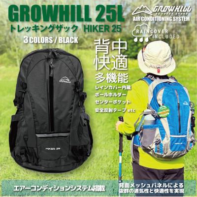 ふるさと納税 田原本町 GROWHILL リュックサック HIKER25 ブラック / 登山