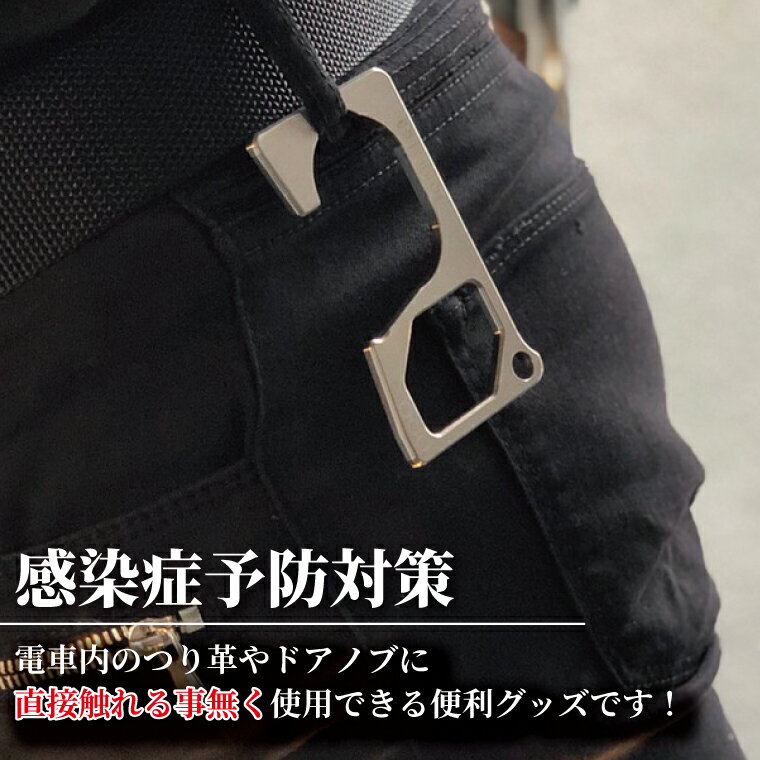 【ふるさと納税】 ドア つり革 非接触 チタンフック ウイルス 感染症 予防 対策 チタン 金属アレルギー 電車 通勤 通学 吊り手 ボタン ドアノブ ドアオープナー 小型 おすすめ 便利 グッズ