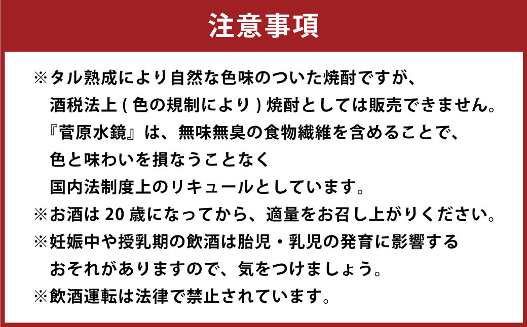 菅原水鏡 ミズナラ フィニッシュ 720ml ミズナラ樽使用 ｢G20福岡に出品し称賛された蒸留酒｣