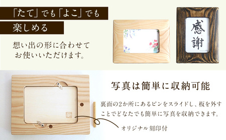 木工房ひのかわ フォトスタンド 小 ブラックチェリー　  