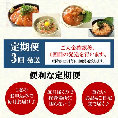 ふるさと納税 山口市 【定期便3回】海鮮丼4品人気セット　1kg(ネギトロ他3品) D328 |  | 03