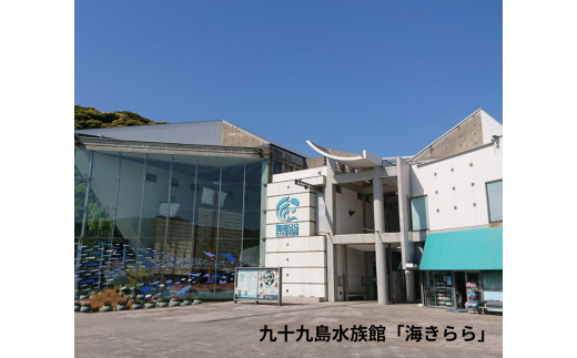 H147 海きらら･森きらら入場引換券(大人4名)