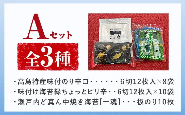 笠岡のりのりセット Aセット　海苔