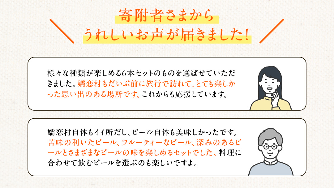 クラフトビール 嬬恋物語 4種類 6本 セット ビール 地ビール お酒 酒 アルコール 瓶 飲み比べ 330ml 嬬恋高原ブルワリー メルツェン スタウト エール ホワイト [AA005tu]