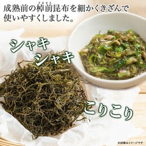 北連物産の早煮きざみ昆布 50g×10袋 計500g 北海道 釧路町【1419668】