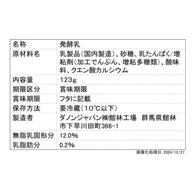 ダノン ヨーグルト オイコス脂肪0 プレーン加糖 123g×12セット【配送不可地域：離島】