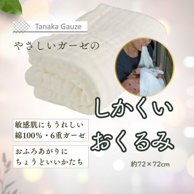 
                  赤ちゃんを包む 6重ガーゼのしかくいおくるみ(ホワイト1枚)【1691435】
                