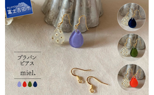 
miel.デザイン ピアス
