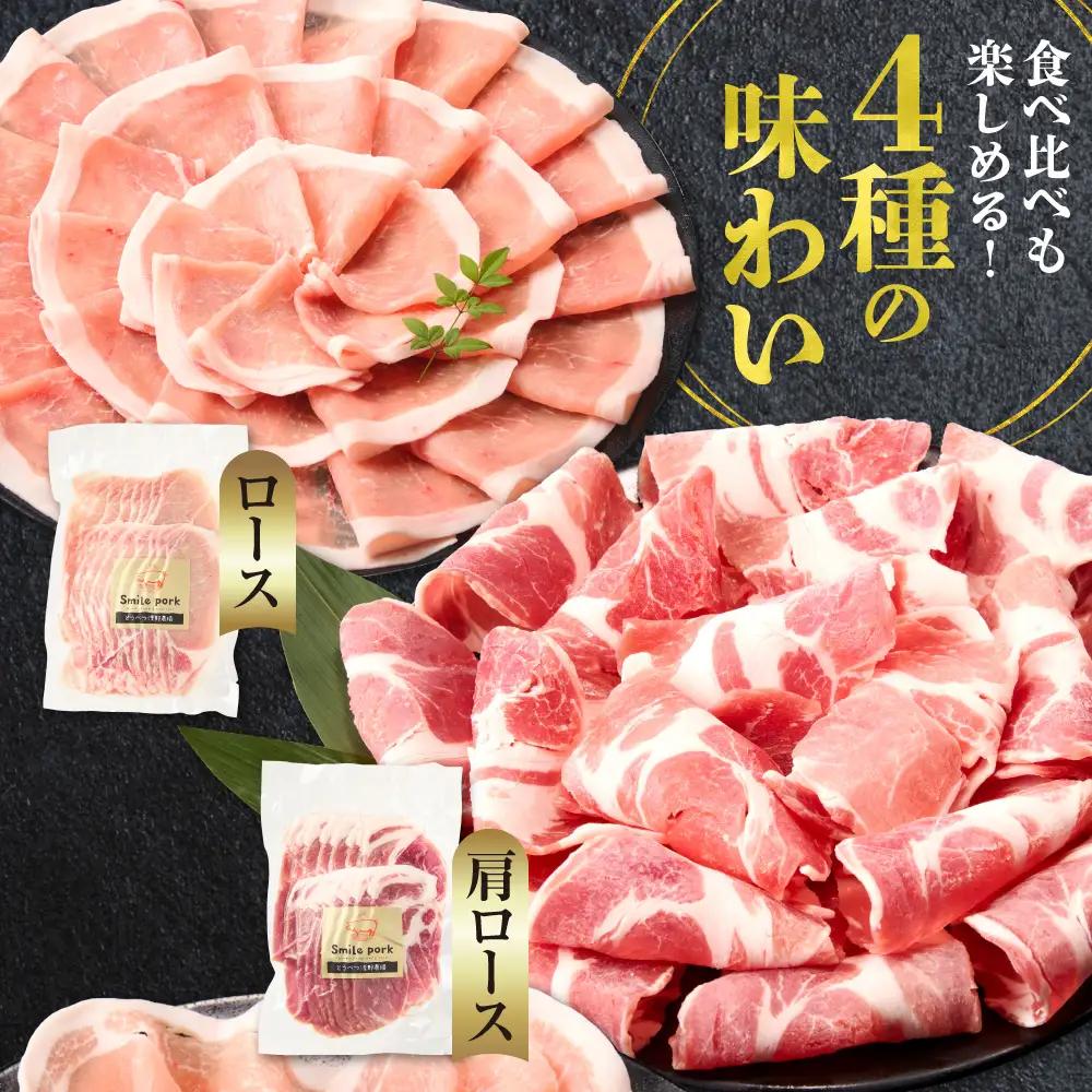 浅野農場厳選しゃぶしゃぶセット合計9kg【6ヶ月定期便】 | 豚肉 食べ比べ スマイルポーク 北海道 当別町