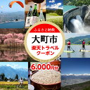 【ふるさと納税】長野県大町市の対象施設で使える楽天トラベルクーポン 寄付額20,000円