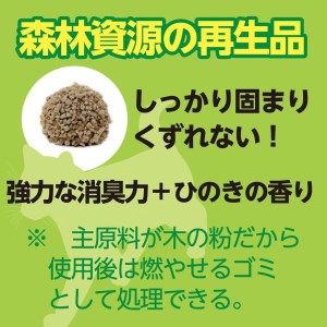 【木製 小粒】猫用 トイレ砂 6L ひのきの香り 固まる 燃やせる 天然素材　猫 ねこ ネコ ペット 猫砂 ペット 用品 ペット トイレ砂  ペット 砂 ペット 消臭 猫 猫砂 ペット グッズ 