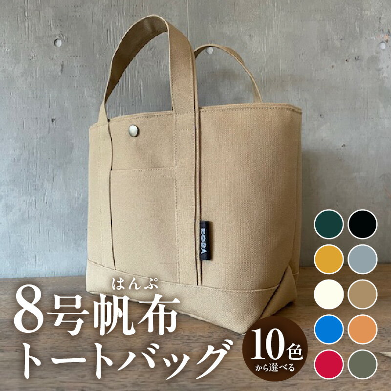 帆布トートバッグ（キャメル）/かばん 鞄 茶色 レディース メンズ 内ポケット付き マチあり 手作り
