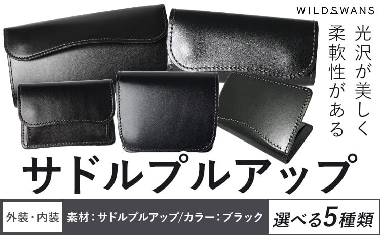 
            財布 コインケース 名刺入れ ミニ財布 長財布 キーケース 選べる WILDSWANS サドルプルアップ 皮 ブラック 有限会社ケイズファクトリー《120日以内に出荷予定(土日祝除く)》茨城県 河内町 皮製品 雑貨 サドルプルアップ
          