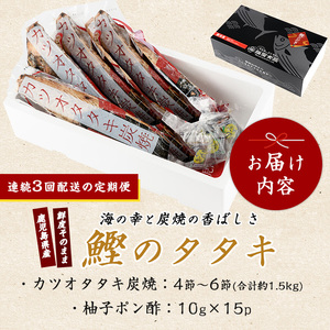 【定期便 全３回】カツオ好きのための堪能 定期便 (指宿食品/Z033-306) 人気定期便