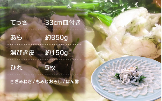 【着日指定】 【冷蔵でお届け】 若狭ふぐ 料理 セット 4人前  【配送不可地域：北海道・沖縄・離島】  [BFAZ007]