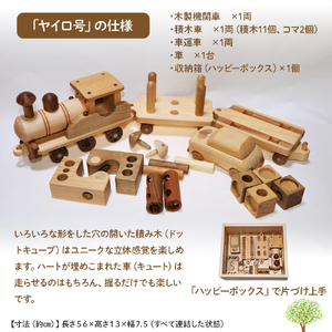 【GOOD TOY 2020 受賞】「ヤイロ号」＆「ハッピーボックス」／Ole-26 おもちゃ おもちゃ おもちゃ おもちゃ おもちゃ おもちゃ