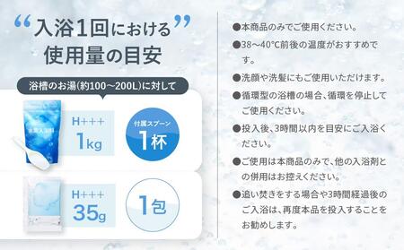 1kg×1包 入浴剤 ハリープラス （ H++ ）【 水素 水素入浴剤 ギフト 保湿入浴剤 ヒアルロン酸配合 塩素除去 無香料 ナノバブル 入浴剤 お風呂 入浴剤 和歌山県 九度山町】
