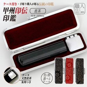甲州印伝印鑑ケース付き　手彫り職人が彫った黒水牛印鑑13.5mm[5839-1998] 黒水牛　菊唐草（紺）