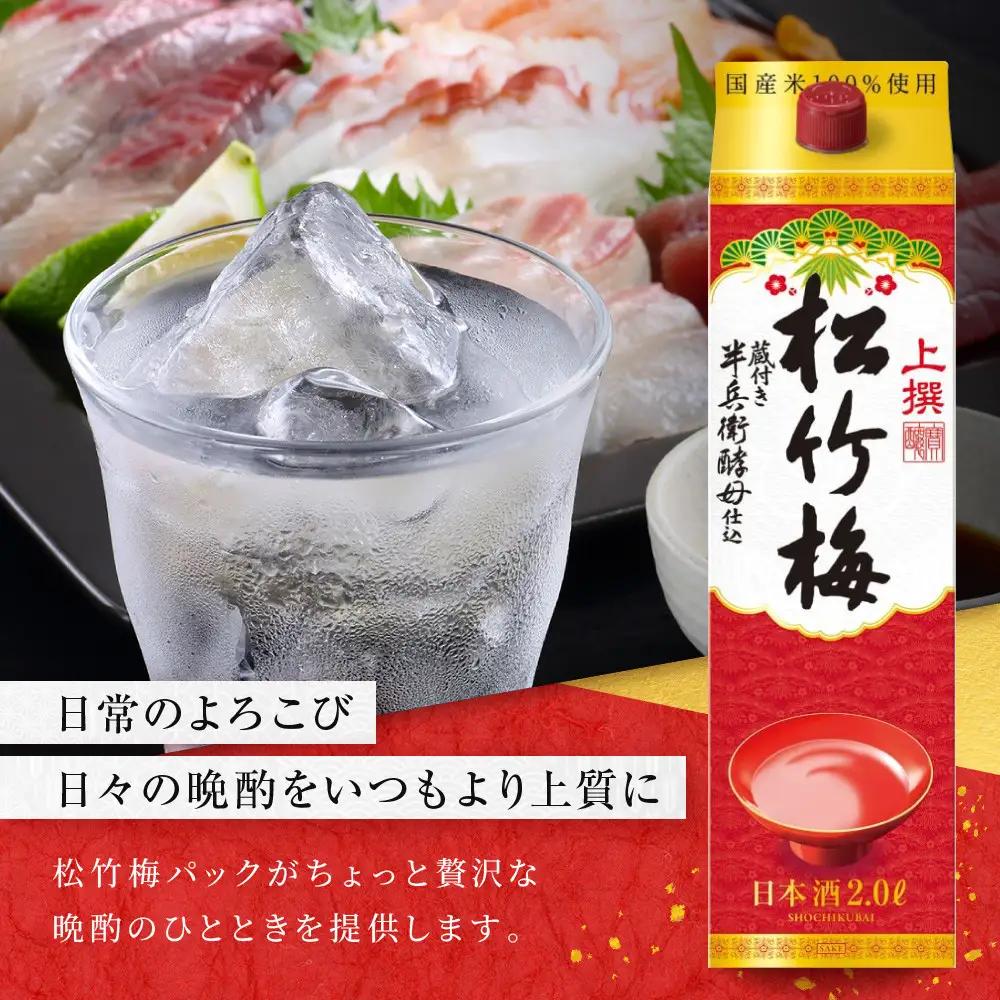 【宝酒造】上撰松竹梅「サケパック」(2L紙パック×6本)