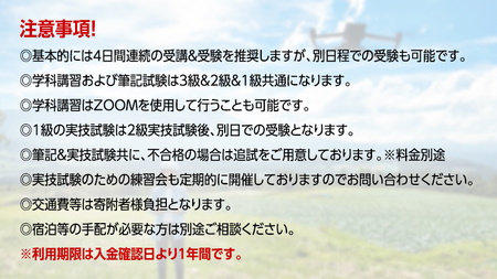 【 一般社団法人 日本ドローン協会 】 ドローン 上級者コース (学科１日＋実技３日) チケット 体験 関東 群馬 資格 [AR021tu]