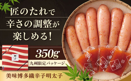【九州限定パッケージ】やまや 美味博多織 辛子明太子 350g[BGAH007]やまや