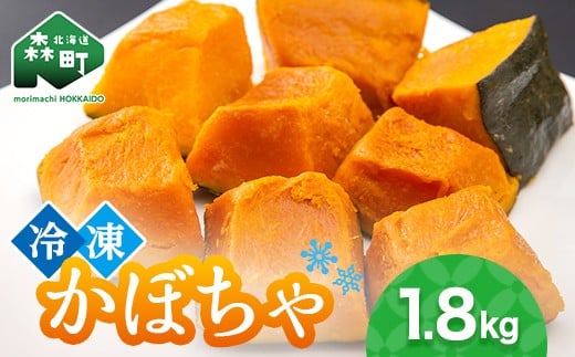 
            小分け カット済み かぼちゃ 冷凍 1.8kg（300g×6）北海道森町産 かぼちゃ カボチャ 野菜 mr1-0941
          