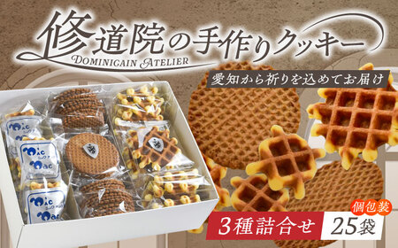 修道院の伝統的な手作りクッキー　個包装詰合せ(中箱) / お菓子 ガレット 焼き菓子 スイーツ  / ドミニカン・アトリエ [BBAP008]