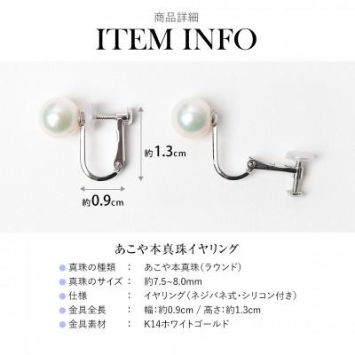 ふるさと納税 長崎市 あこや真珠 7.5-8.0mm 保証書付 イヤリング K14WG パール |  | 02