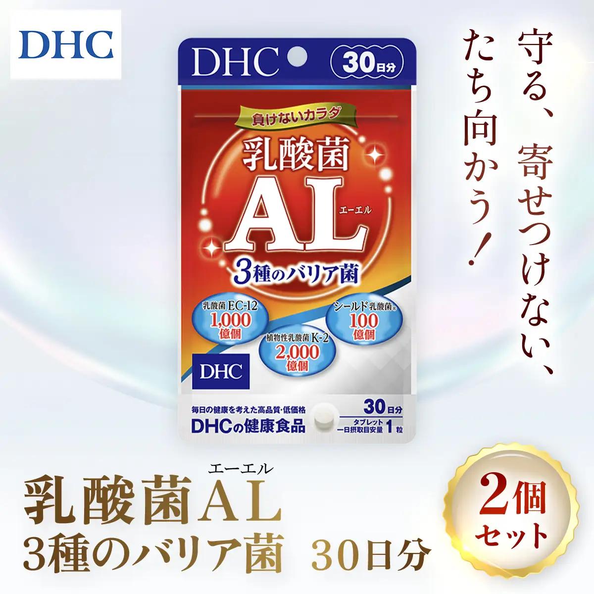 75913_DHC乳酸菌AL(エーエル)3種のバリア菌 30日分 2個セット（60日分） MBB028
