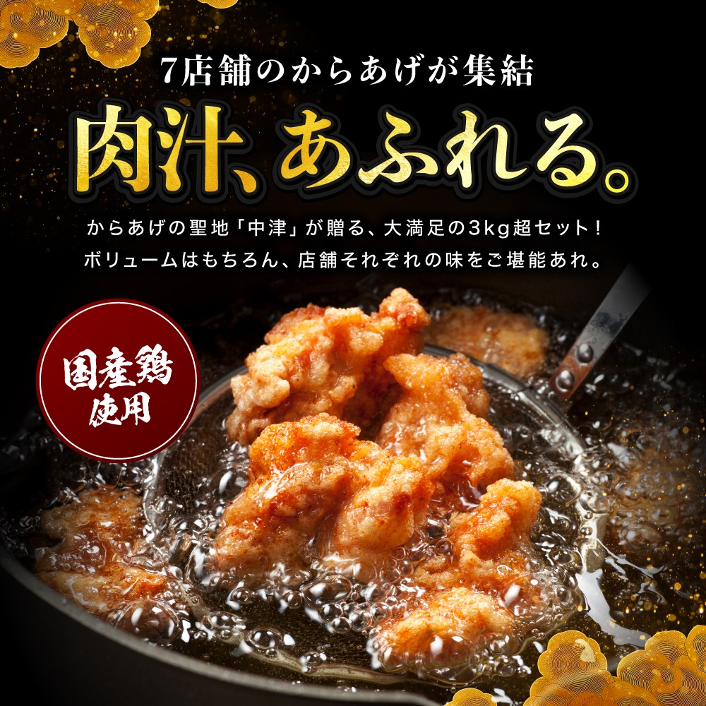 からあげ専門店７店舗食べ比べ