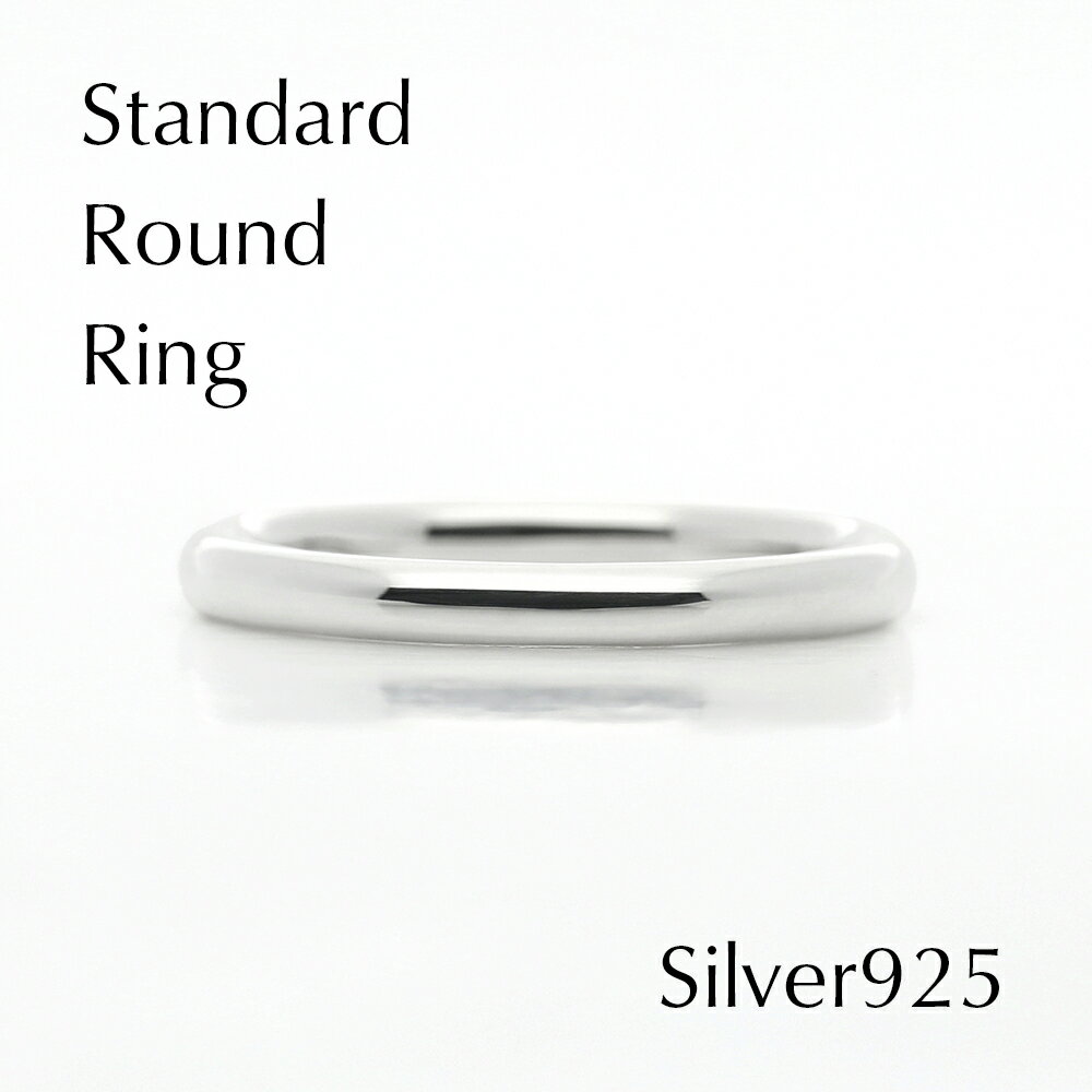 【ふるさと納税】Silver925製｜スタンダード・ラウンド・リング｜指輪の幅 約2mm｜鏡面仕上げ｜TT-001
