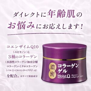 【2ヵ月毎定期便】モイストQ 濃密コラーゲンゲル 100g ウィルミナ全6回【配送不可地域：離島・沖縄県】【4053834】