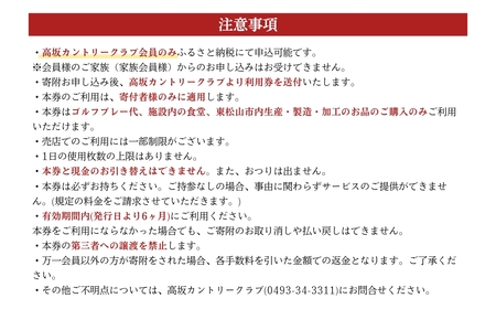 ゴルフ場利用券 高坂カントリークラブ 90,000円分 | ゴルフ チケット