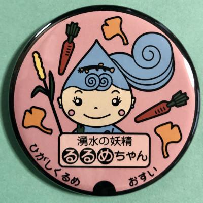 ふるさと納税 東久留米市 湧水の妖精「るるめちゃん」マンホールマグネット　4種セット |  | 02