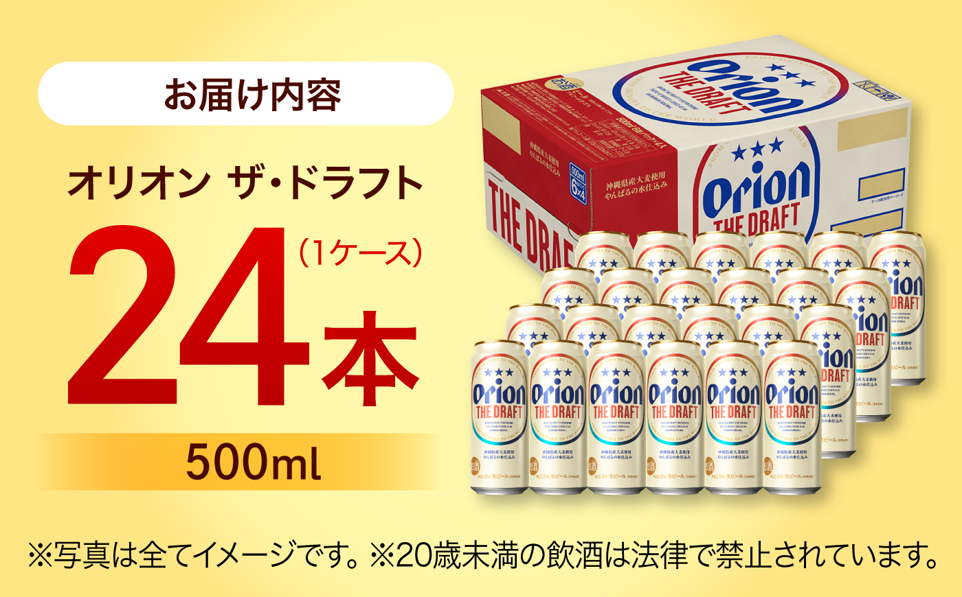 ≪最短3日発送≫ オリオン ザ・ドラフト 500ml×24本 (6本パック×4) オリオンビール 缶ビール ビール 500ml 24本 沖縄市 / リカーショップ コザ [BCDD002] 常温 スト