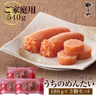 ふるさと納税 八女市 やまやのうちの明太切子込　3個セット |  | 01