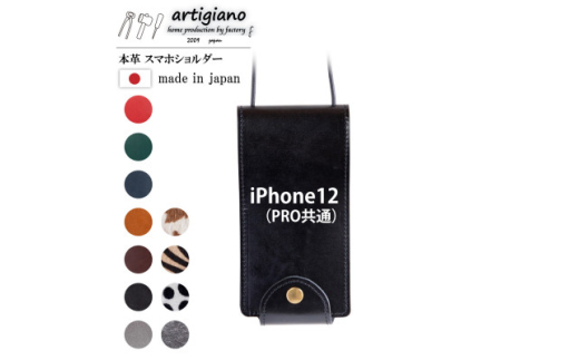 ＜本革 スマホショルダー＞ブラック iPhone12(PRO共通) 手帳型＜apo-22hh＞【1556450】