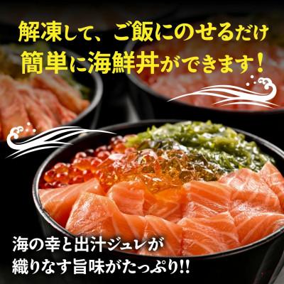 ふるさと納税 福井市 【すぐ食べられる海鮮丼】料亭の出汁と食べる海鮮ミルフィーユ4種セット |  | 02