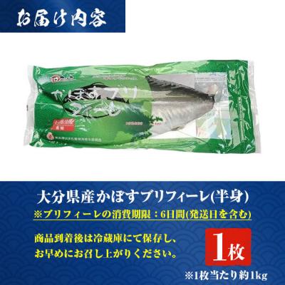 ふるさと納税 佐伯市 かぼすブリ フィーレ (1枚:約1kg) |  | 01