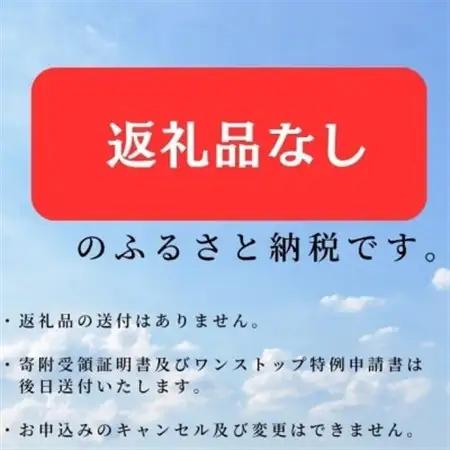【返礼品なし】熊被害対策支援(岩手県宮古市)　寄附額10,000円