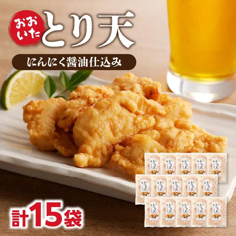おおいたとり天 15袋セット A03049