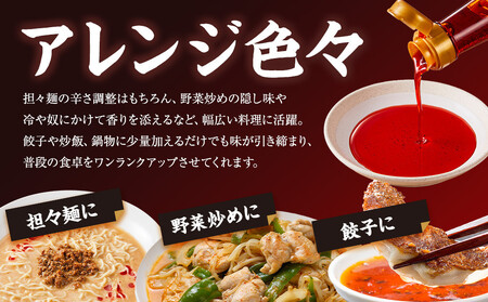 龍々 自家製 特製辣油（小瓶）3本セット｜ラー油 飛騨蕃茄屋 PT012