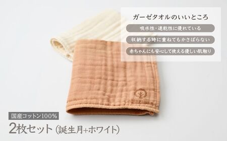 4月「桜」の木言葉 「純潔」 BIRTH TREE TOWEL |  ガーゼ ガーゼ ガーゼ ガーゼ ガーゼタオル ガーゼハンカチ タオル ハンカチ ふわふわ 草木染 染め RYOKUSUIEN 緑酔